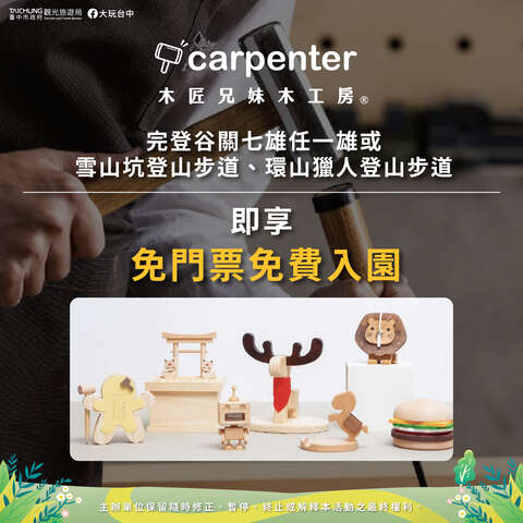 觀光工廠優惠02_木匠兄妹木工房