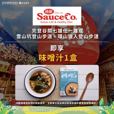 觀光工廠優惠08_台灣味噌釀造文化館