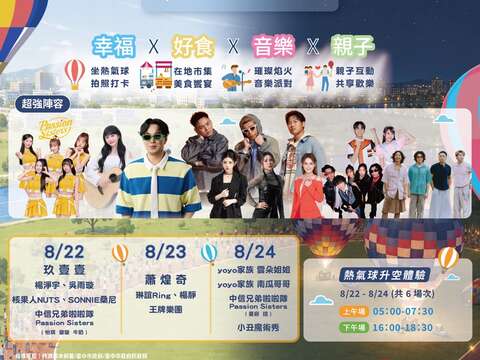 2026台中石冈热气球嘉年华活动资讯