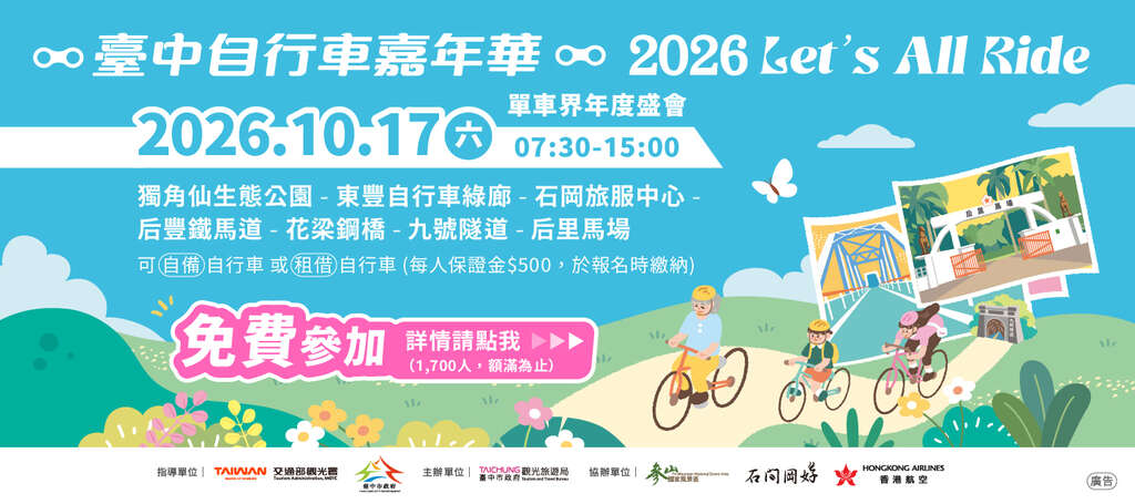 2026 台中自転車カーニバル