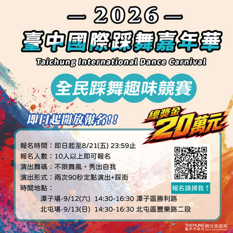 Lễ hội Diễu vũ quốc tế Đài Trung 2026