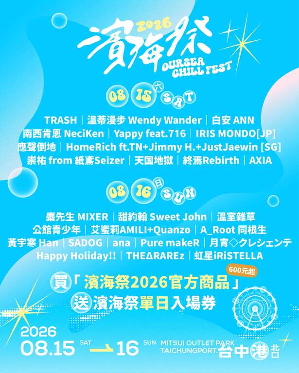 2026滨海祭相关讯息