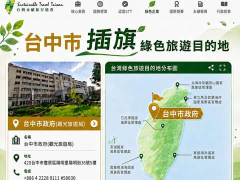 台中市政府插旗绿色旅游目的地版图