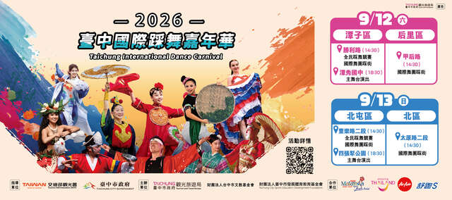 2026臺中國際踩舞嘉年華banner