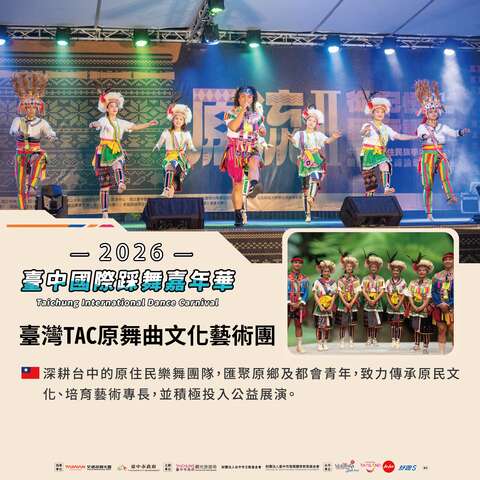 臺灣-tac原舞曲文化藝術團