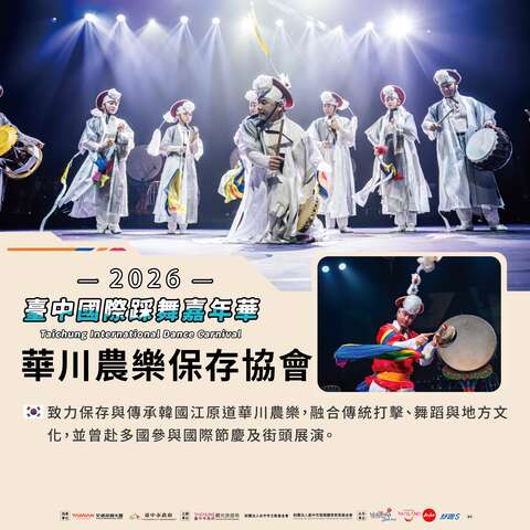 韓國-華川農樂保存協會