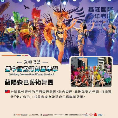 蘭陽森巴藝術舞團