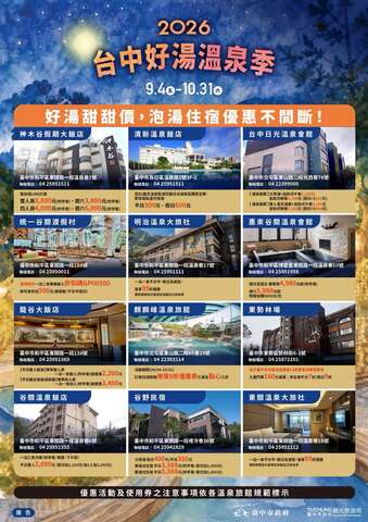 泡湯住宿業者優惠
