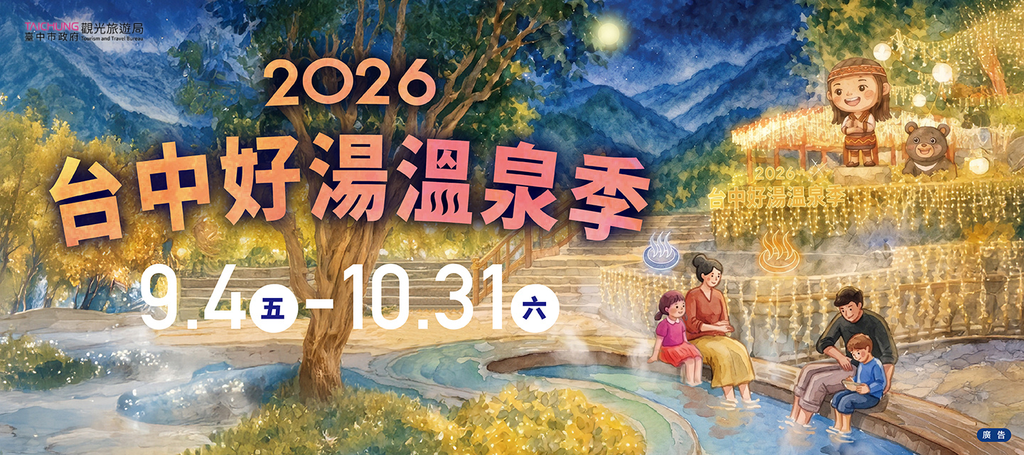 台灣好湯banner
