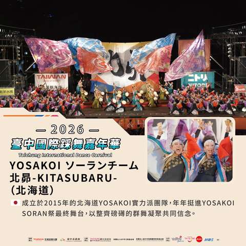 YOSAKOI ソーランチーム 北昴-KITASUBARU-(北海道)