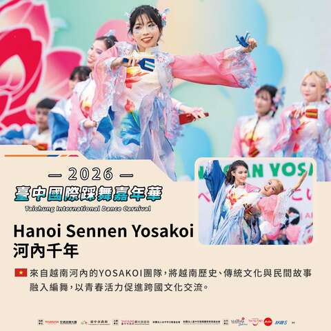 越南-河内千年 Hanoi Sennen Yosakoi