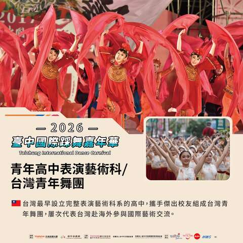 青年高中表演藝術科 台灣青年舞團