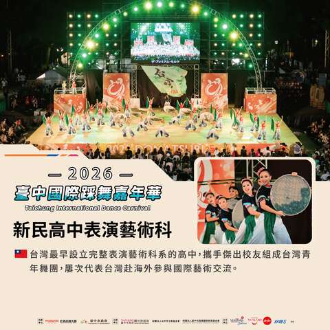 新民高中表演藝術科_