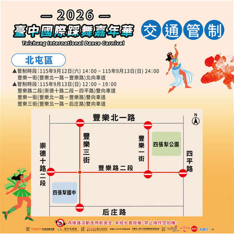 北屯區交通管制資訊