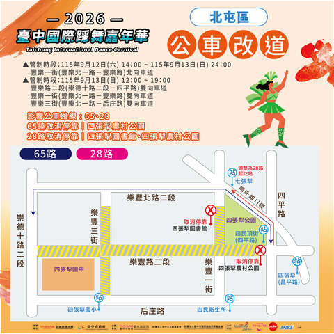 北屯區65及28路公車改道資訊
