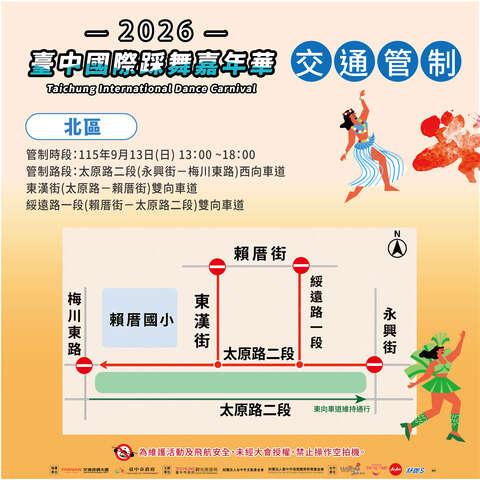 北区交通管制资讯