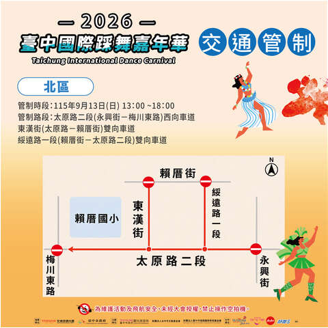北區交通管制資訊