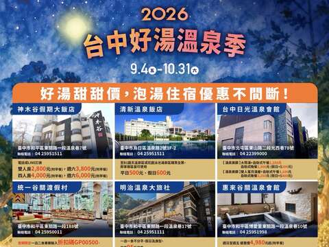2026台中好湯溫泉季-好湯優惠甜甜價