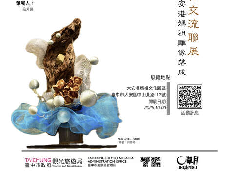 2台日草月流漂流木藝術創作交流展海報