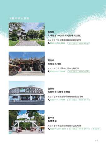 8县市核心景点(新竹、苗栗、台中)