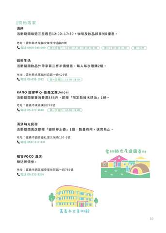 中台湾集章趣-特约店家(嘉义、云林)