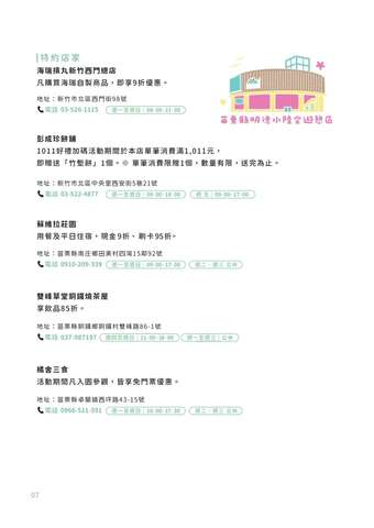 中台湾集章趣-特约店家(新竹、苗栗)