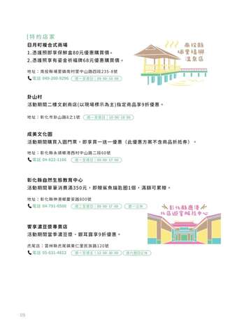 中台湾集章趣-特约店家(南投、彰化、云林)