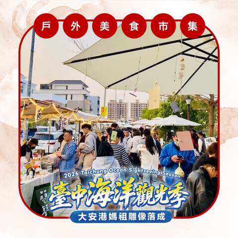 海風美食文創市集