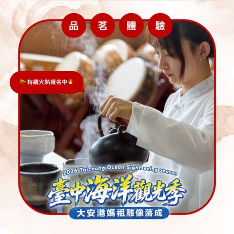 台中茶品茗體驗