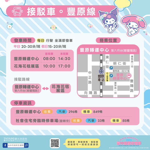 接駁車豐原線