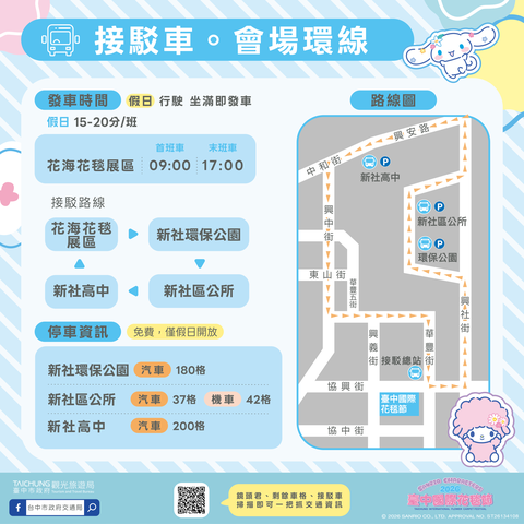 接駁車會場環線