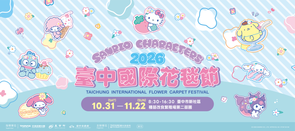 2026 타이중 국제 플라워 카펫 페스티벌