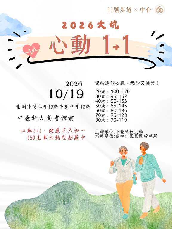 2026大坑心动1plus1活动海报