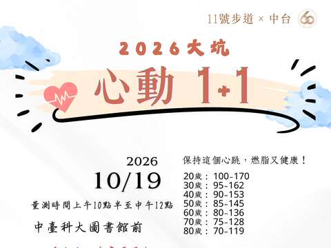 2026大坑心动1plus1活动海报