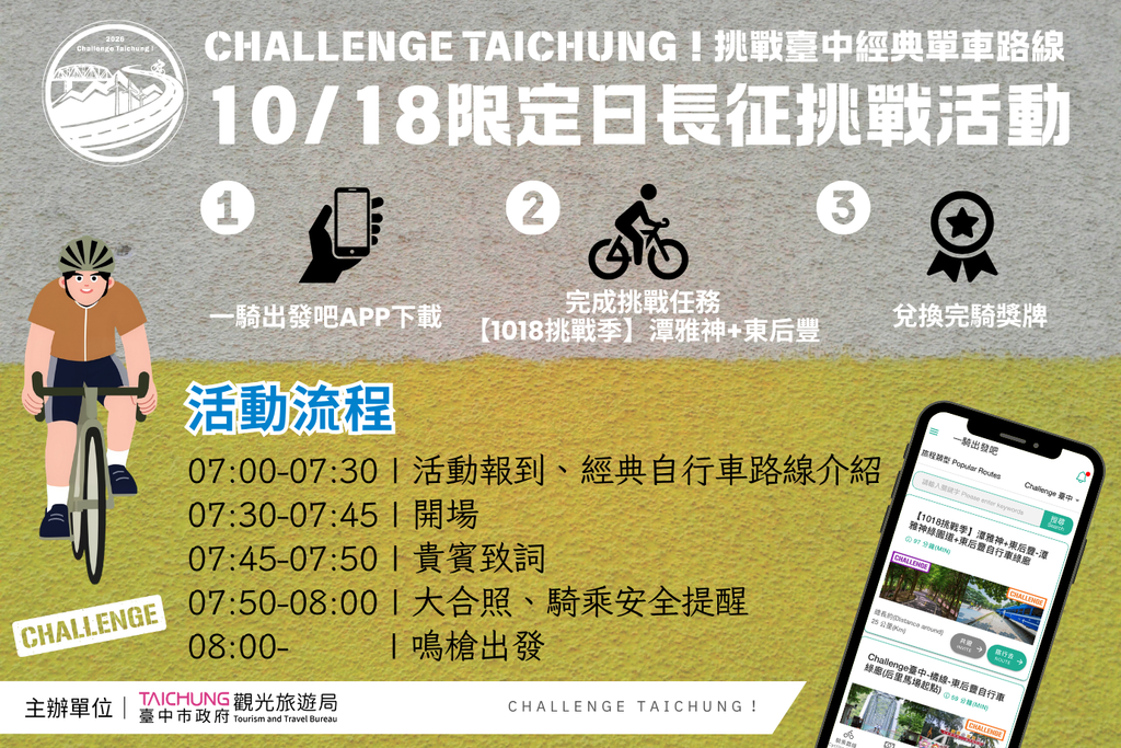 challenge-taichung限定日长征挑战-活动介绍