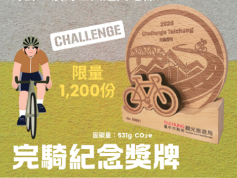 完赛礼限量1200份
