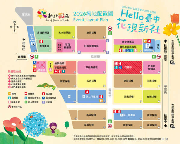 場地配置圖