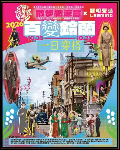 2026鈴蘭通散步納涼會