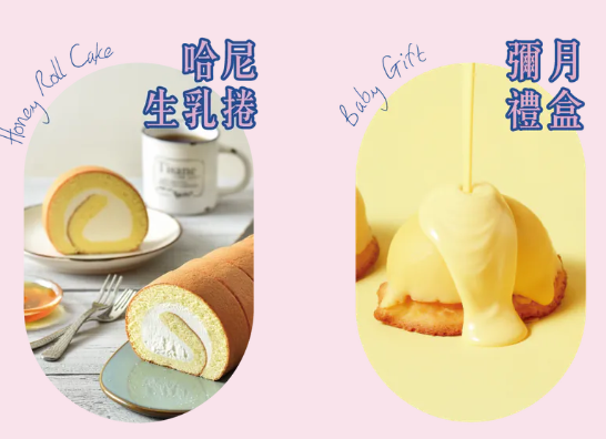 ★明星指定-彌月蛋糕系列
