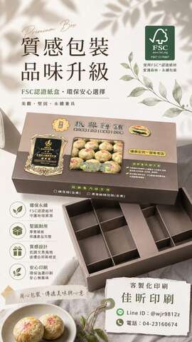 客製化禮盒