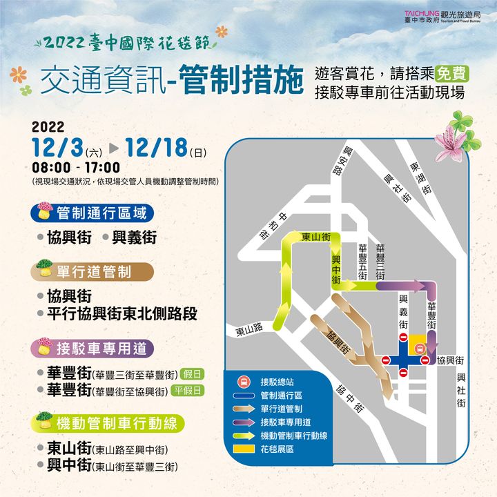 ＼ #2022臺中國際花毯節 ，交通接駁大公開！／