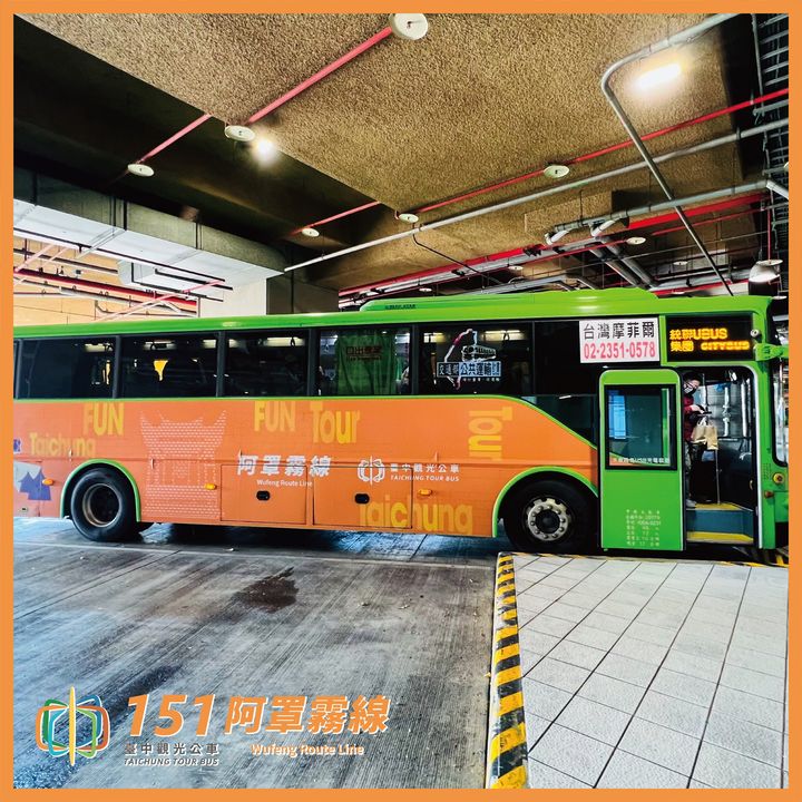 ＼#臺中觀光公車🚌 151阿罩霧線這樣玩／