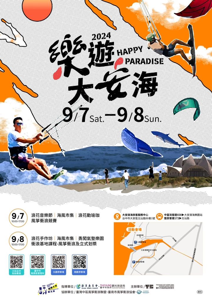 9/7－9/8 樂遊大安海 水陸雙拼超好玩