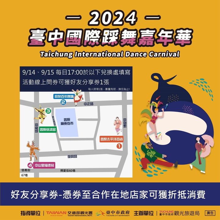 就!是!今!天!2024台中国际踩舞嘉年华丰原盛大开幕啦🎉🌟