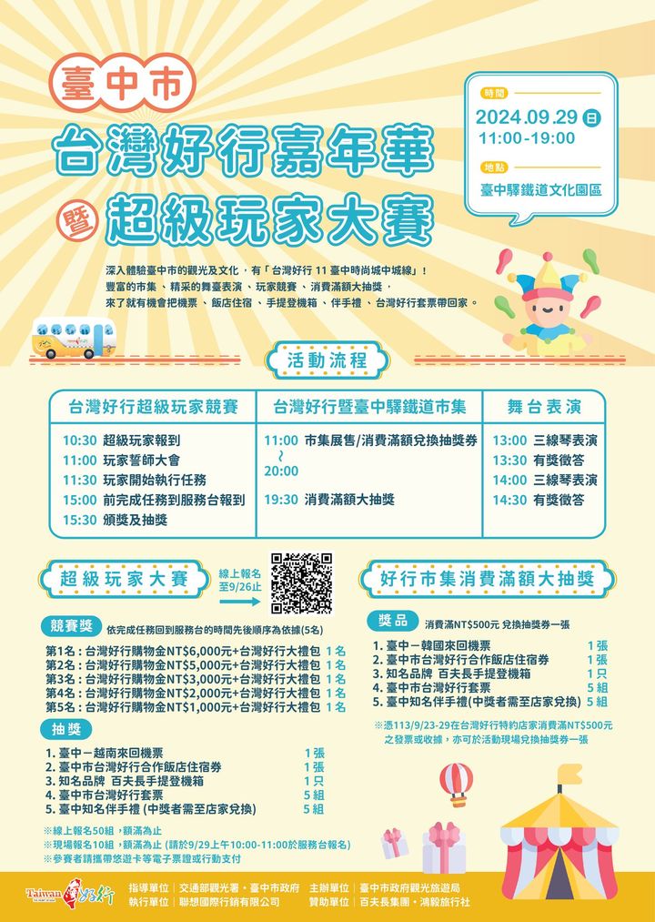 本周日 #台湾好行嘉年华 ，在台中驿铁道文化园区旧月台展开~🚌