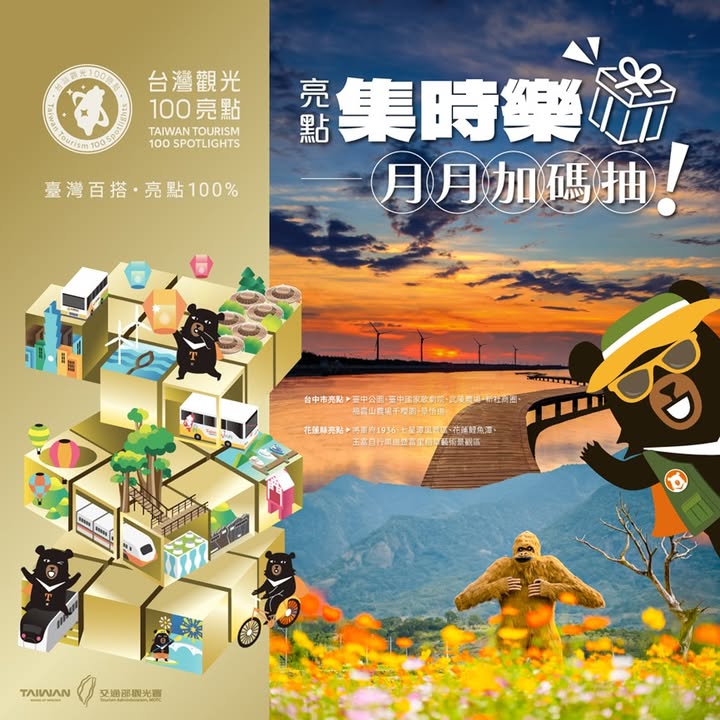 🎉 亮點即時樂 11 月獎項公布！一同國旅，集點拿好禮！ 🗺️