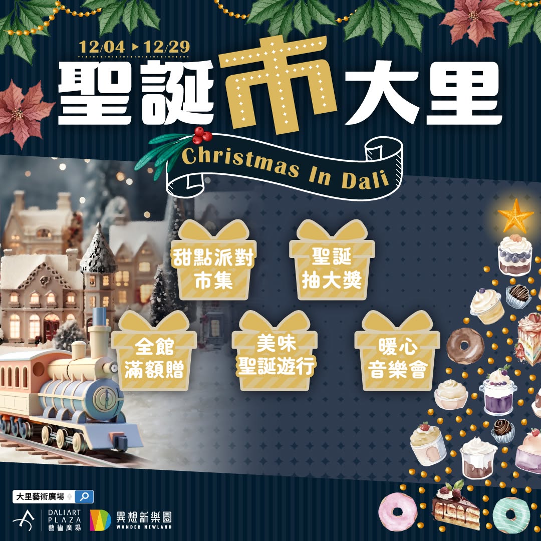 \ 幸福的12月 臺中聖誕景點再＋１🎅✨ /