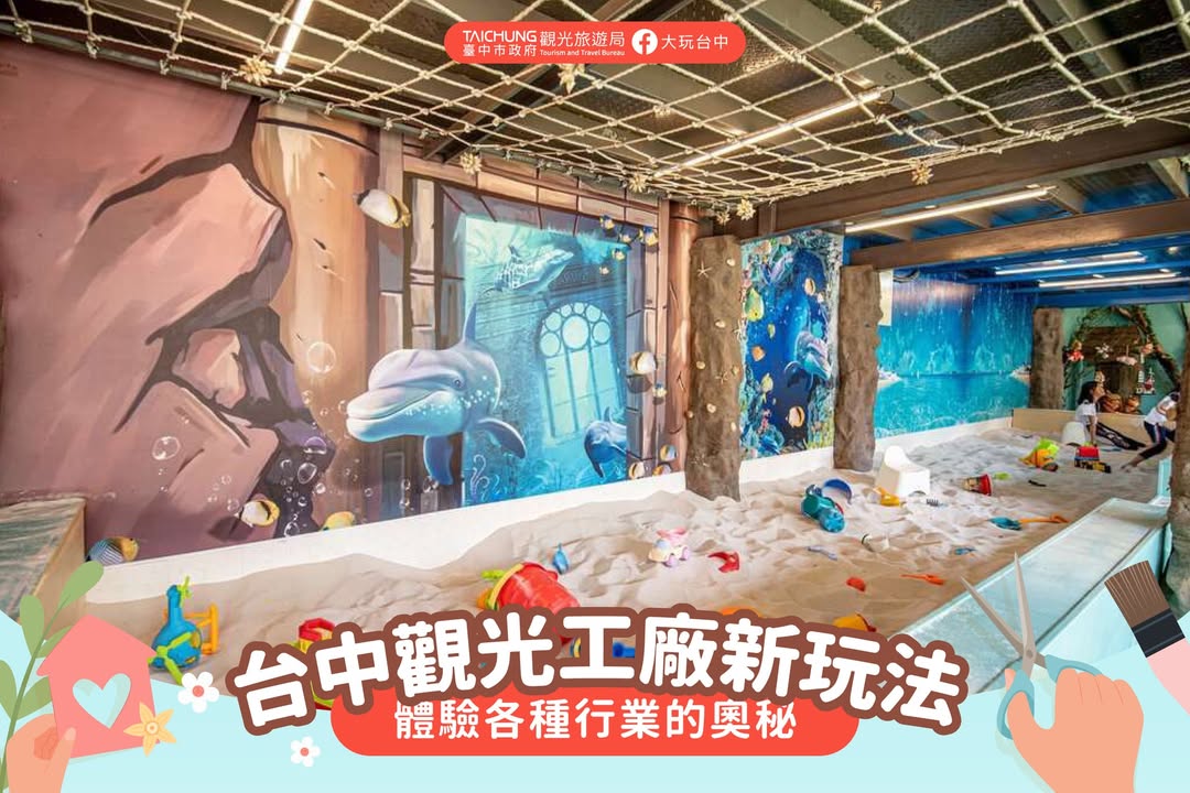＼📣台中观光工厂新玩法，不容错过的台中观光工厂！／