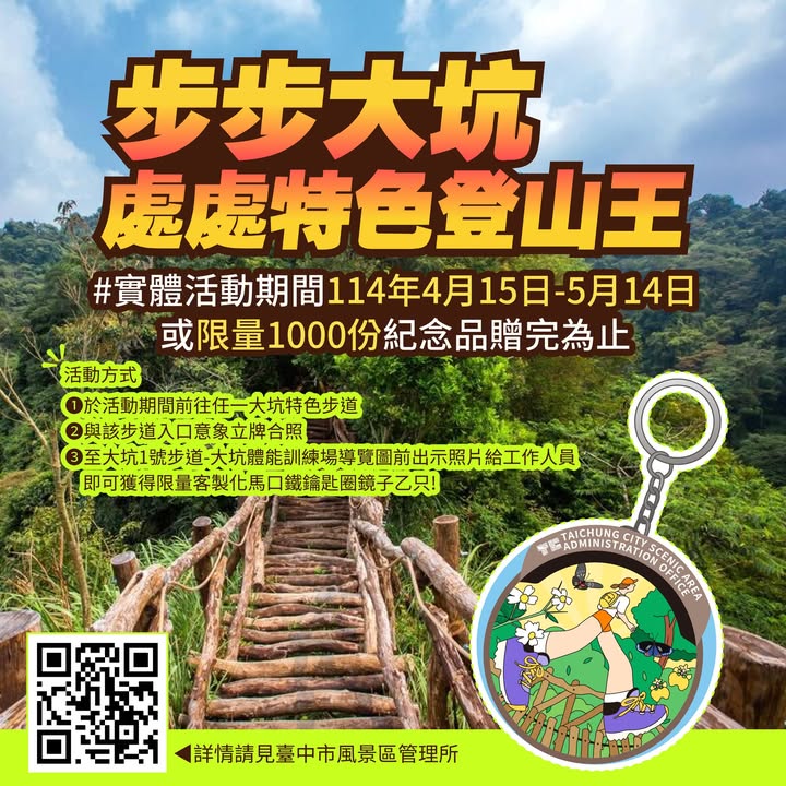 ＼👩‍🦯步步大坑處處特色登山王 活動熱潮不間斷🥾／
