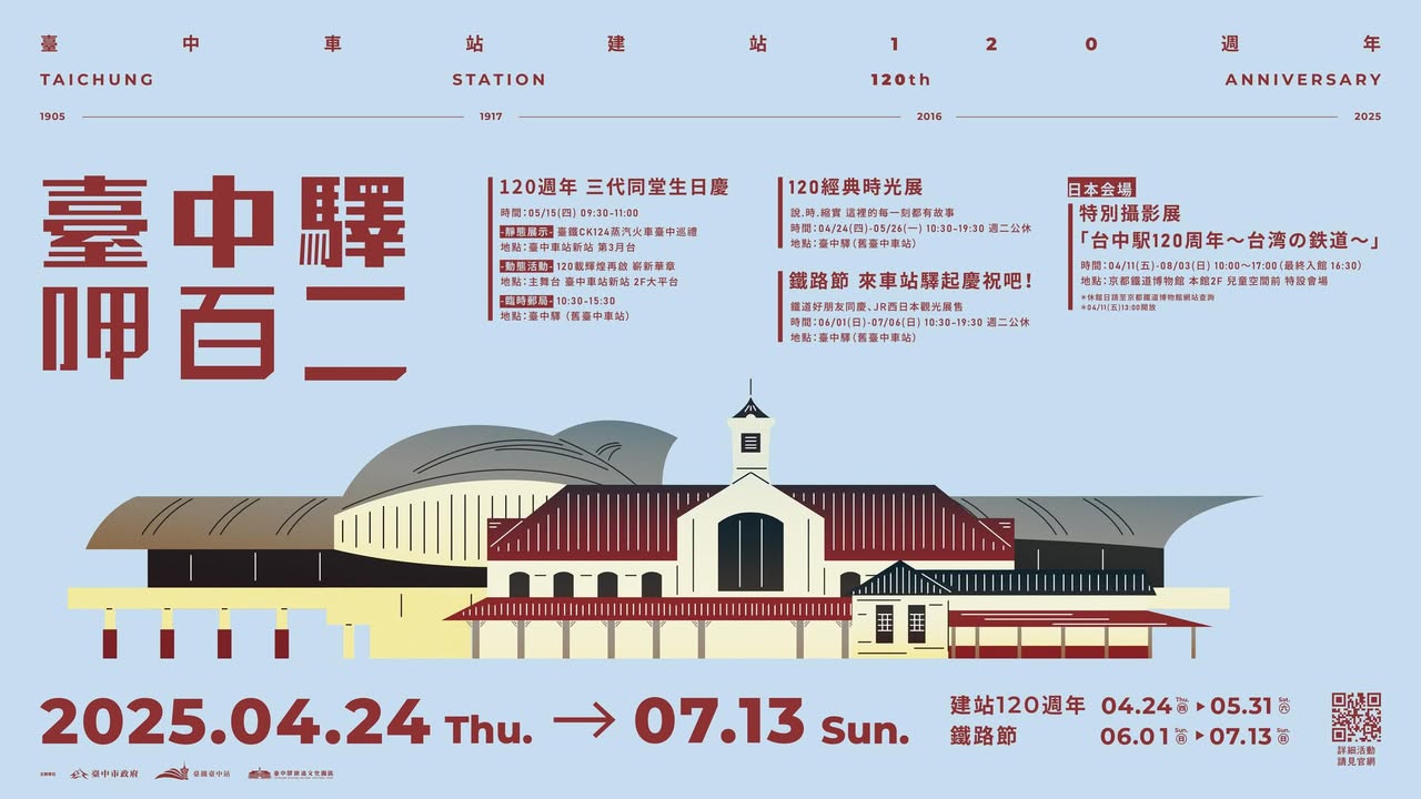 1處車站，2甲子靜靜佇立